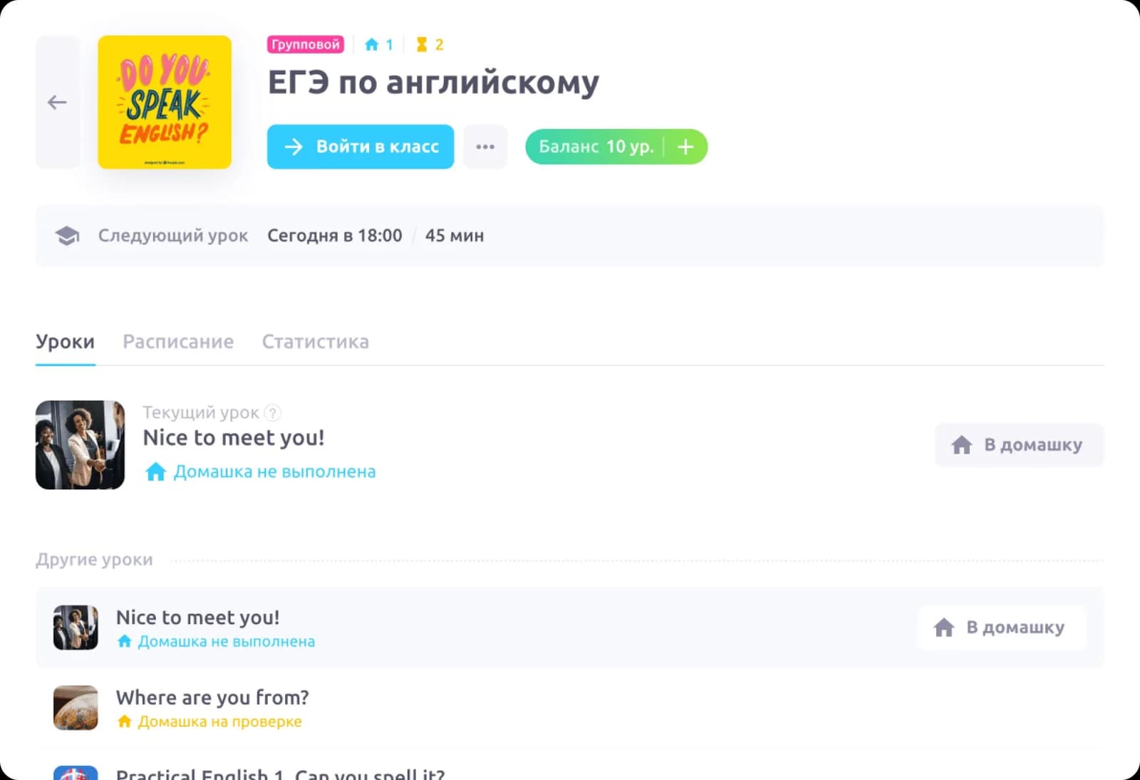Личный кабинет ученика на платформе Rise: курс, ближайший урок и вкладки «Уроки», «Расписание», «Статистика»
